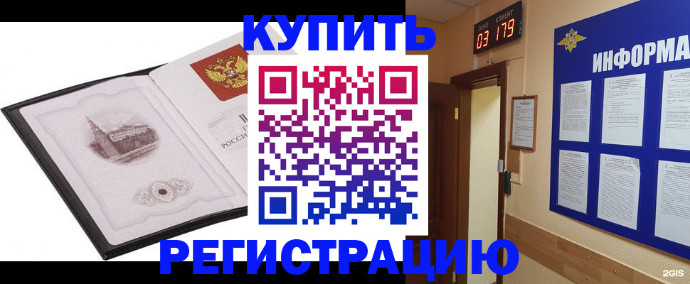 купить прописку в Уяре