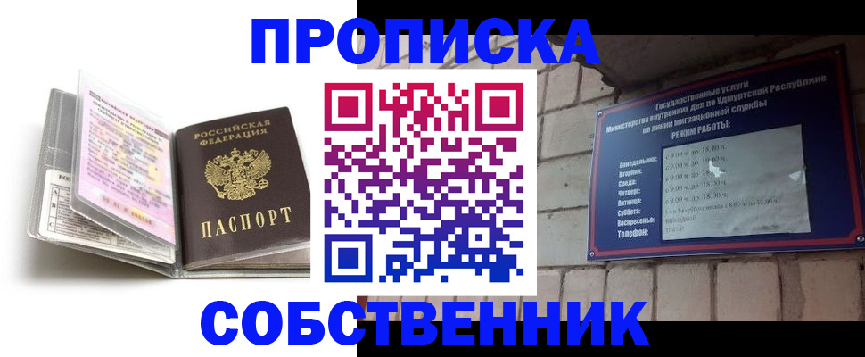 купить прописку в Уяре